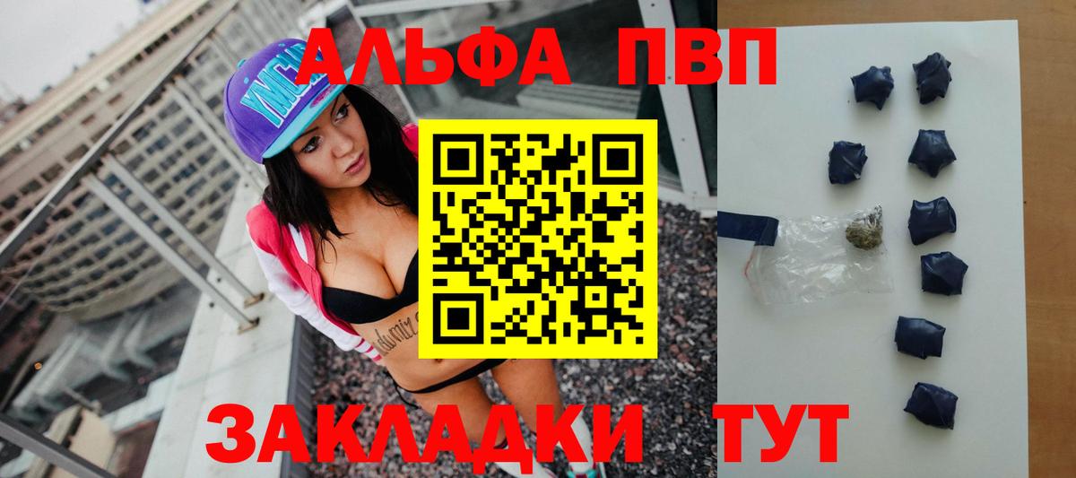 A PVP Соль  А ПВП Crystall  Вход с VPN  А ПВП кристаллы  Бийск 
