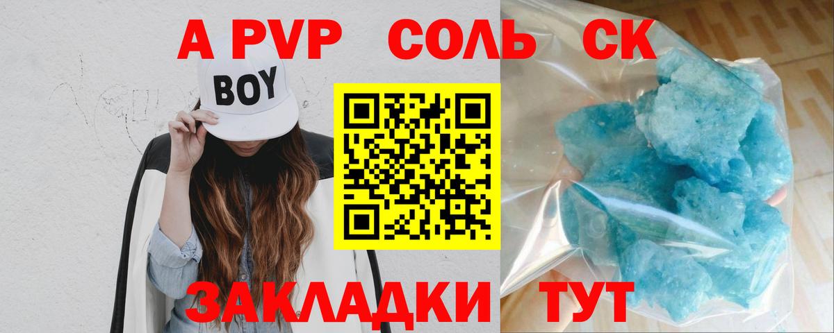 Alfa_PVP Соль Бийск