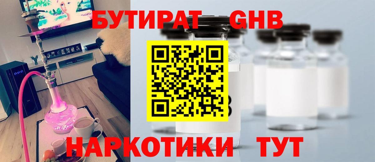 БУТИРАТ Butirat  Вход с VPN  Бийск 