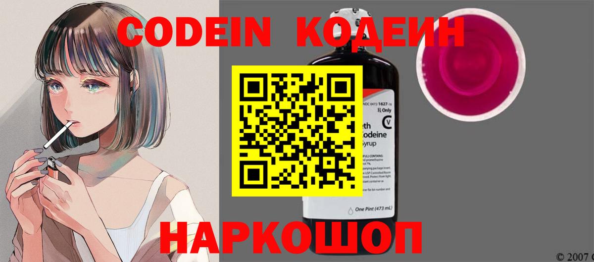 Codein Purple Drank  Кодеиновый сироп Lean Purple Drank  Бийск  Вход с VPN 