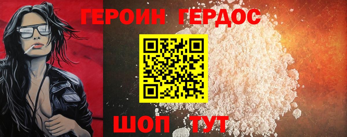 ГЕРОИН Heroin Бийск
