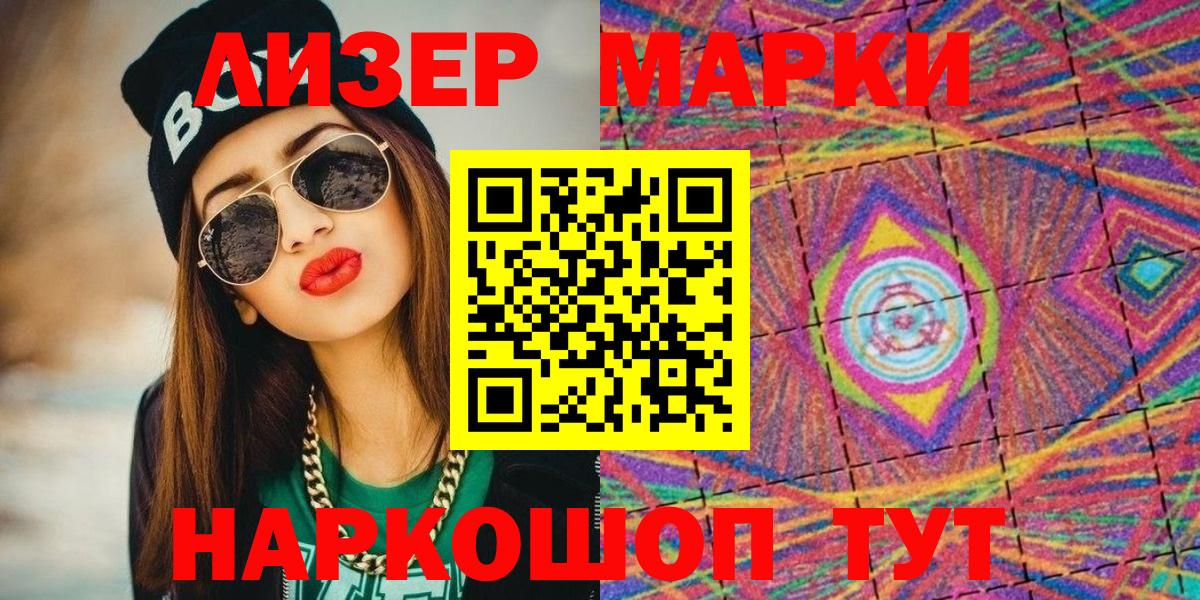 Бийск  Марки NBOMe 1,8мг  купить   Марки NBOMe 1,8мг  Вход с VPN 