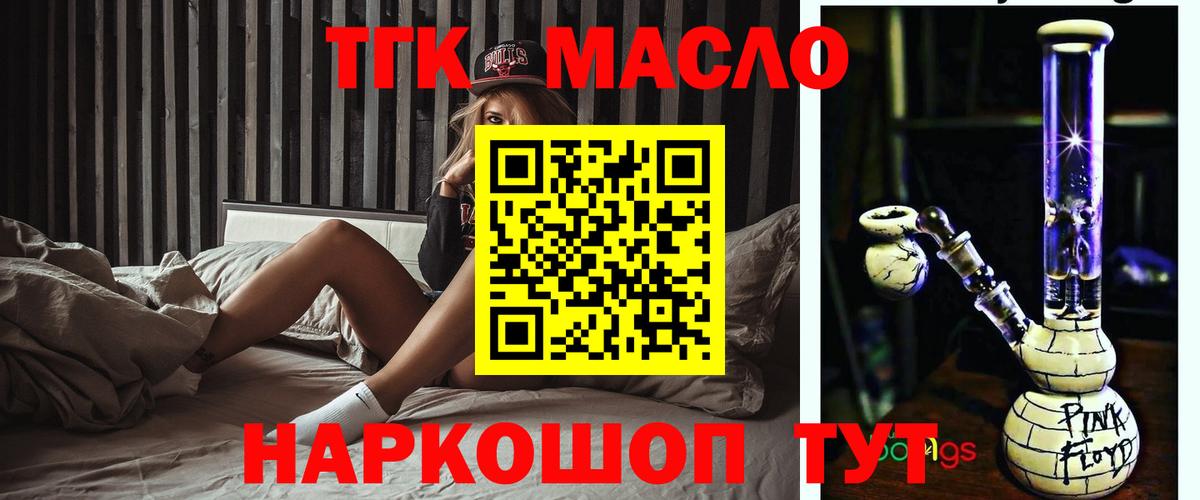 Дистиллят ТГК THC oil Бийск